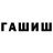 Гашиш Cannabis ole7428